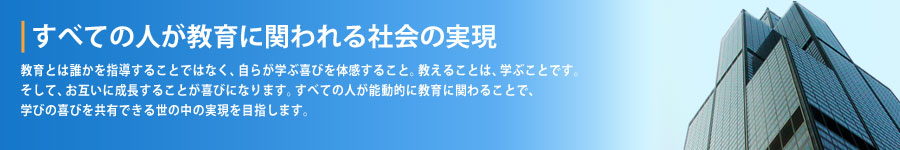 会社概要イメージ