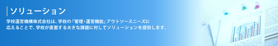 事業概要イメージ